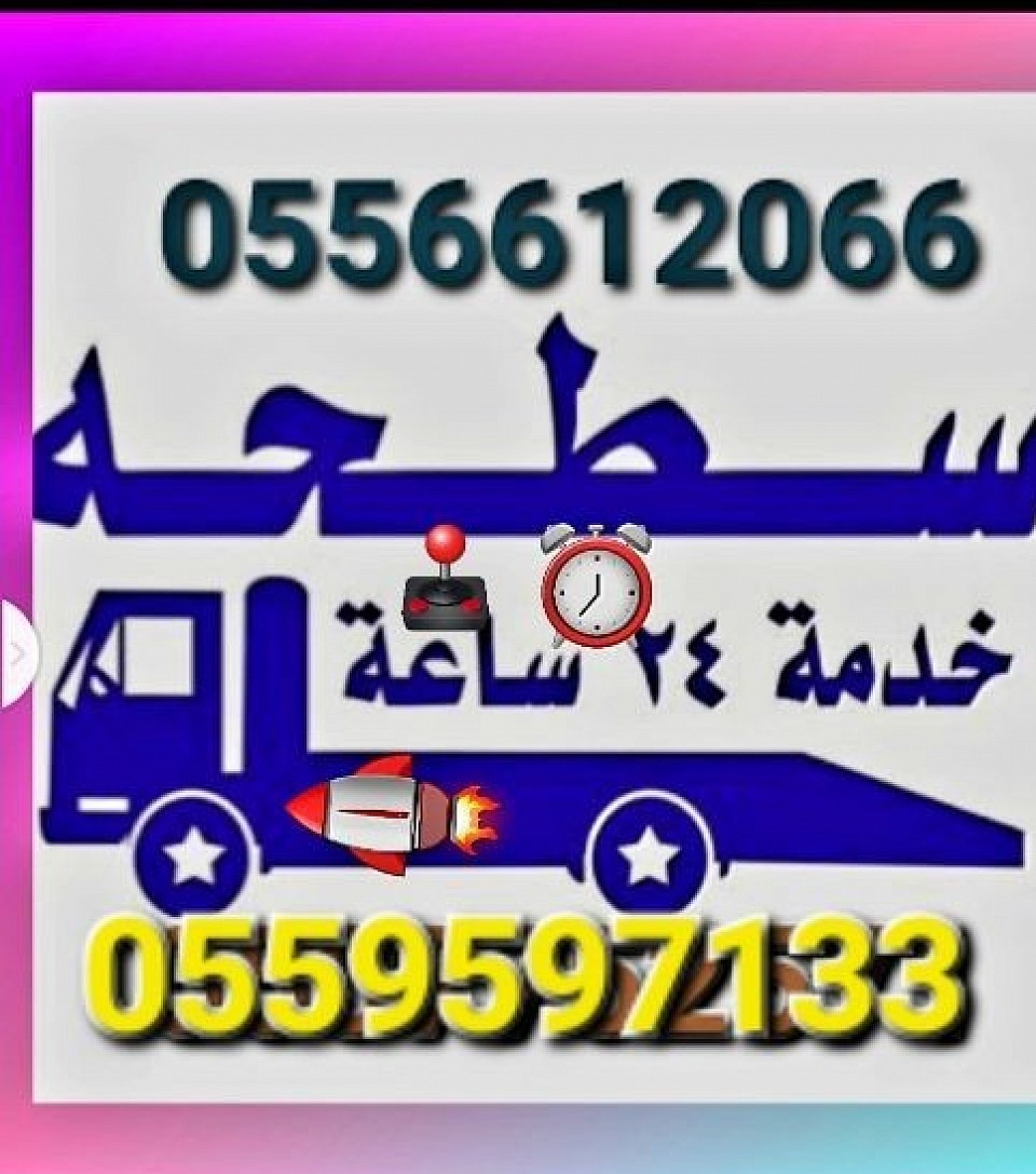 ونش انقاذ